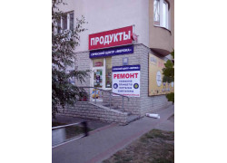 Сервисный центр Мережа