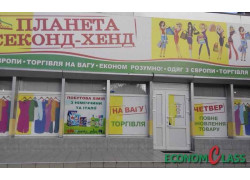 Планета секонд-хенд