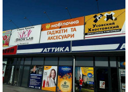 Салон связи Мобилочка