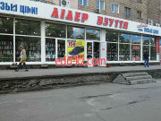 Лідер взуття