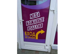 Магазин кожи и меха