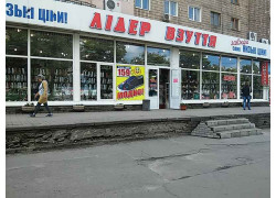 Лідер взуття