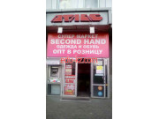 Супер маркет Second Hand