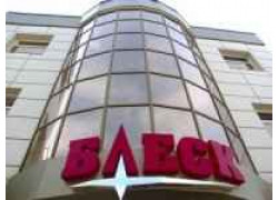 Блеск