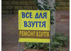 Все для Взуття+