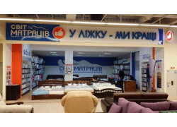 Світ матраців
