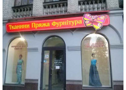 Магазин Ткани пряжа фурнитура