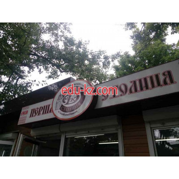 Перша Столиця