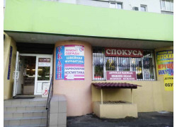 Спокуса