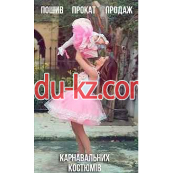 Компания Ваш костюмер