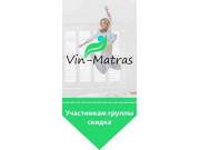 Интернет-магазин матрасов Vin-Matras