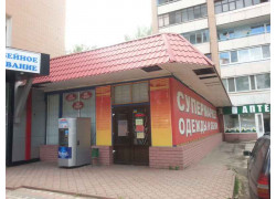 Супермаркет одежды и обуви