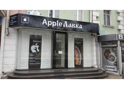 Сервисный центр Apple лавка