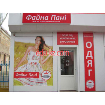 Файна Пани