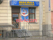 Швейна Крамниця, магазин