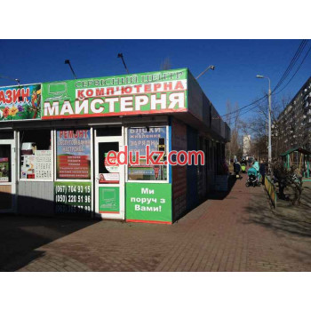 Сервисный центр Компьютерная мастерская