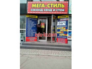 Секонд хенд и сток Мега-Стиль