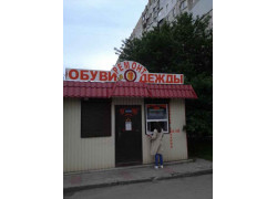 Ремонт обуви и одежды