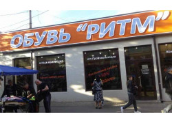 Обувь ИТМ