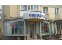 ЕвроДжинс
