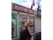 Жіночий одяг