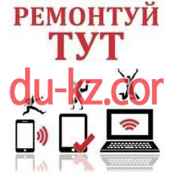 Скорая сервисная помощь 103 Service