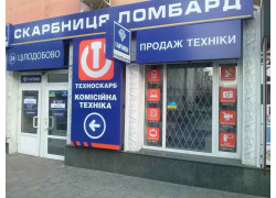 Техноскарб