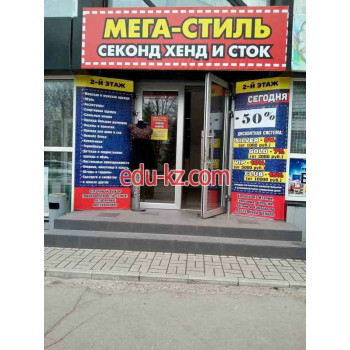 Секонд хенд и сток Мега-Стиль