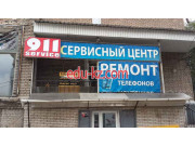 Сервисный центр Сервис 911