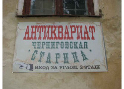 Черниговская старина
