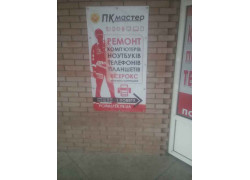 ПК Мастер