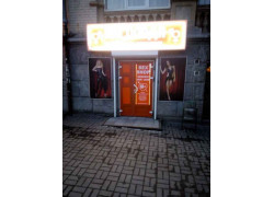 Секс-шоп Насолода