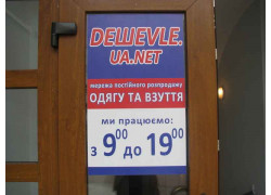Deшevle. ua.Net