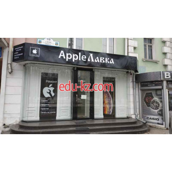 Сервисный центр Apple лавка
