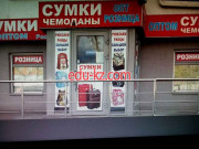 Сумки чемоданы