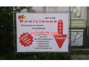 Комиссионный магазин