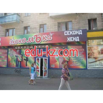 Экономька