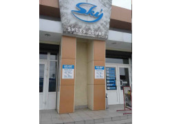 Сервис корт Дом быта Sky