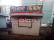 Ремонт обуви