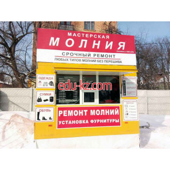 Молния № 2