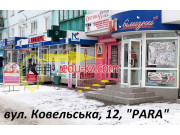 Магазин Para