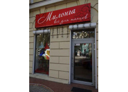 Милонга