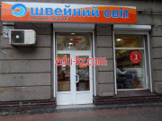 Швейный мир
