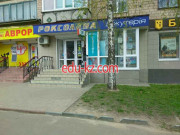 Роксолана