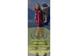 Интернет-магазин Osprey