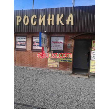 Росинка