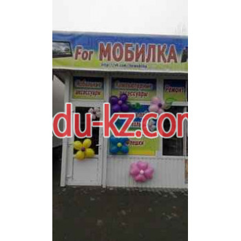 For Мобилка