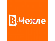 Магазин Вчехле