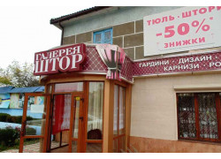 Магазин Галерея штор