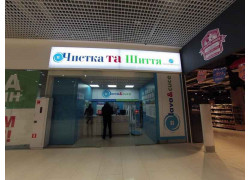 Чистка и шитьё